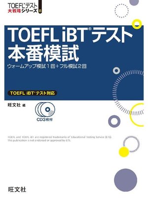 cover image of TOEFL iBTテスト本番模試(音声DL付): 本編